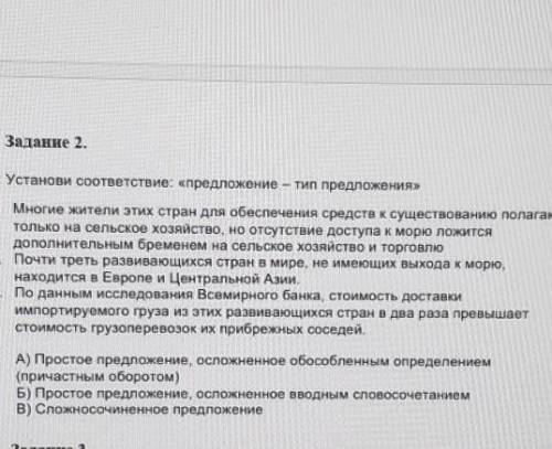 Установи сответствие: «предложение – тип предложения» 1. Многие жители этих стран для обеспечения ср