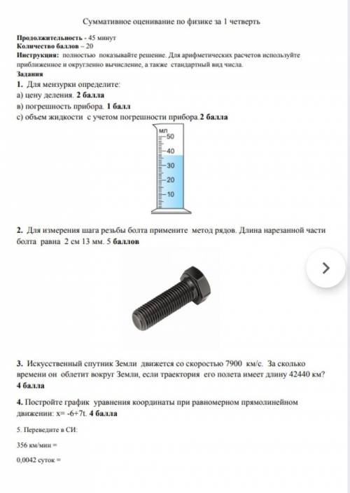 4. Постройте график уравнения координаты при равномерном прямолинейном движении х= -6+7 5. Переведит