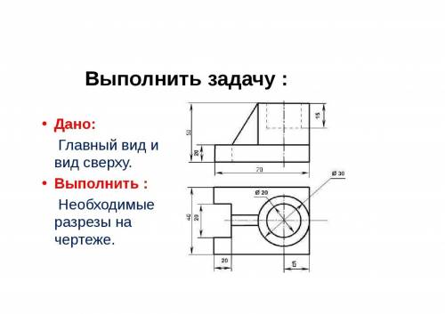 Дано главный вид и вид сверху. Надо построить третий вид. Файл прикреплен.