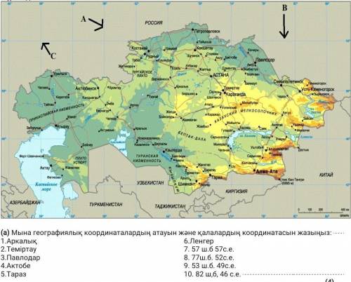 Напишите координаты этих городов. Карта есть. И имя городов тоже есть. ​