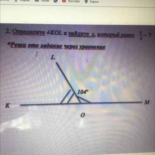 2. Определите 2KOL и найдите х, который равен - 7 *Реши это задание через уравнение соч по геогорафи
