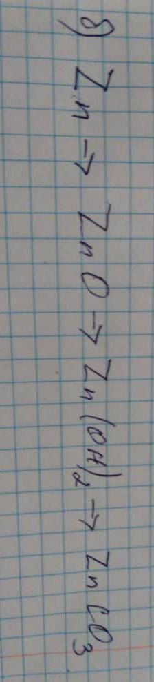 Zn➡️ ZnO➡️Zn(OH)2➡️ZnCO3 ​