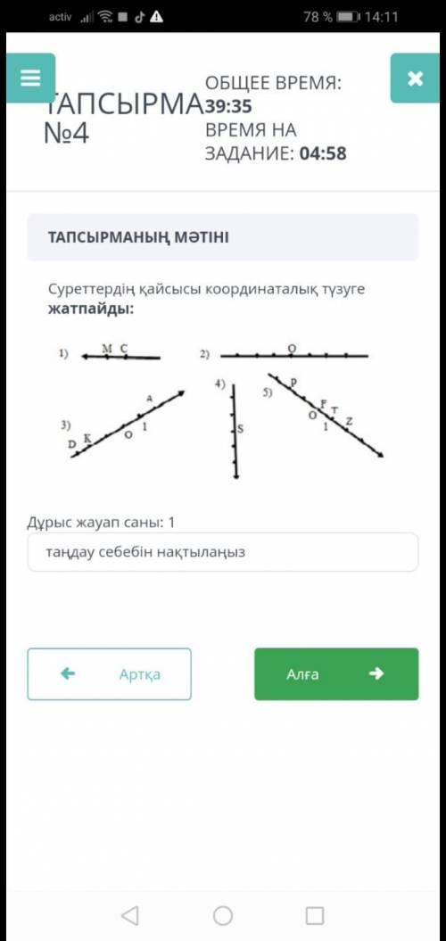 Какое из изображений не принадлежит координатной линии