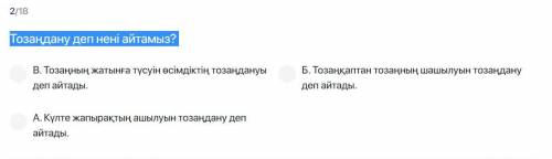 ДАМ ЖАРАТЫЛЫСТАНУ ОБЩЕСТВОЗНАНИЕ 3 ВОПРОСА