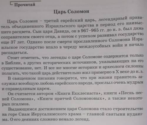 1)прочитай стр 72 «Царь Соломан» 2)какой бы ты задал ему вопрос напиши​