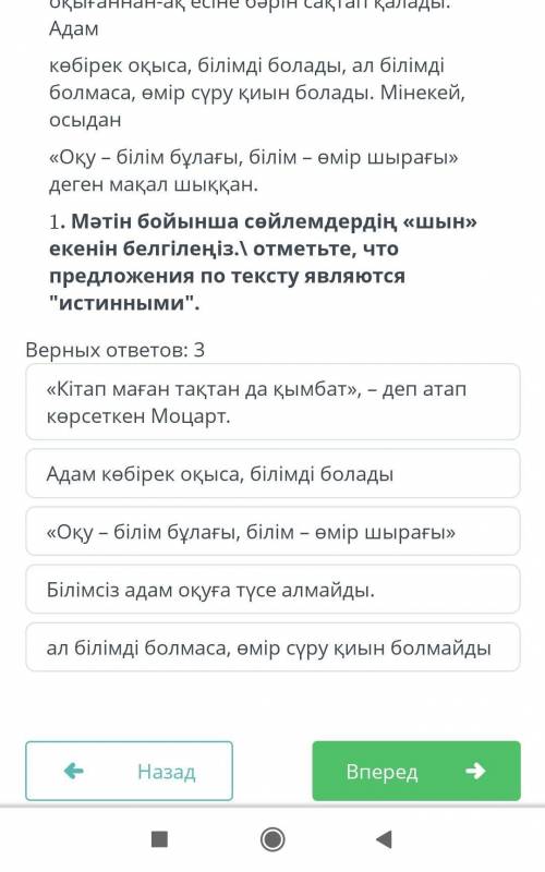 Мәтін бойынша сөйлемдердің шын екенін белгілеңіз у меня СОЧ​