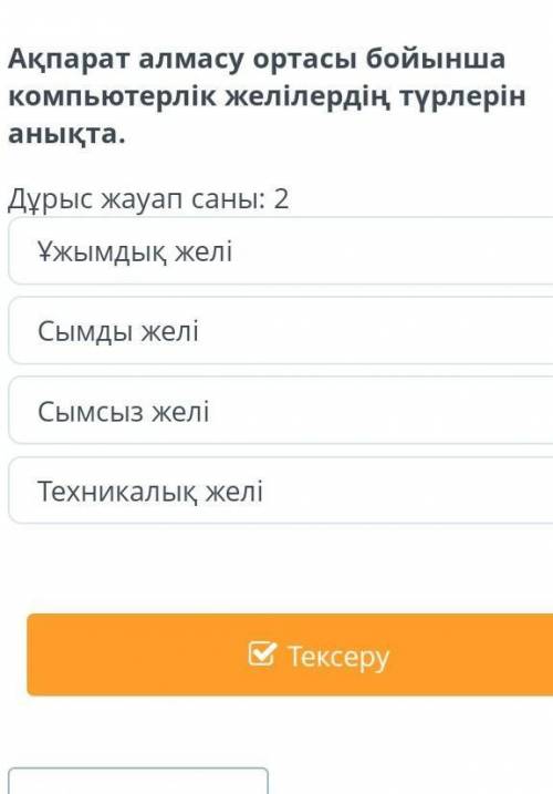 Ақпарат алмасу ортасы бойынша компьютерлік желілердін турлерін анықта