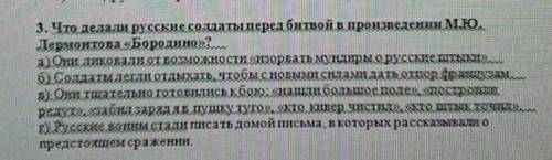 Что делали русские солдаты перед битвой в произведении М.Ю Лермонтова Бородино