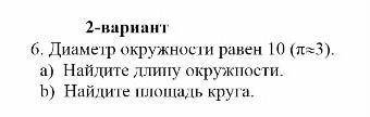 Диаметр окружности равен 10 (P3)a)найдите длину окружностиb)найдите площадь круга​