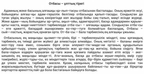 3.Мәтіндегі негізгі және қосымша 3 ақпаратты ажыратыңыз.​