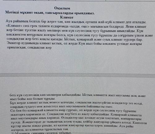 1) Мәтіннен синоним сөздерді табыңыз.- -Төмендегі сұрақтарға мәтіндегі деректерді қолдана отырып, жа