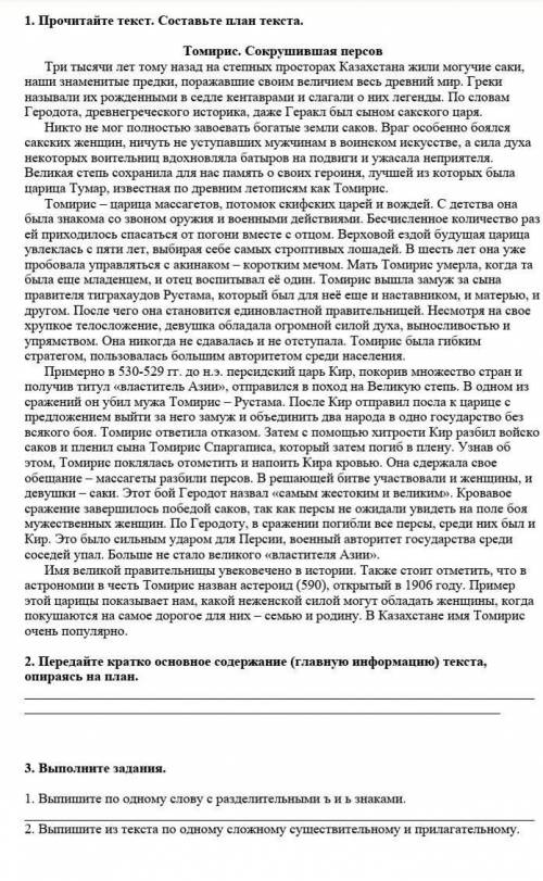 Нужно составить план текстаНапример Завязка:три тысячи лет тому назад Я простт дальше незнаю ​