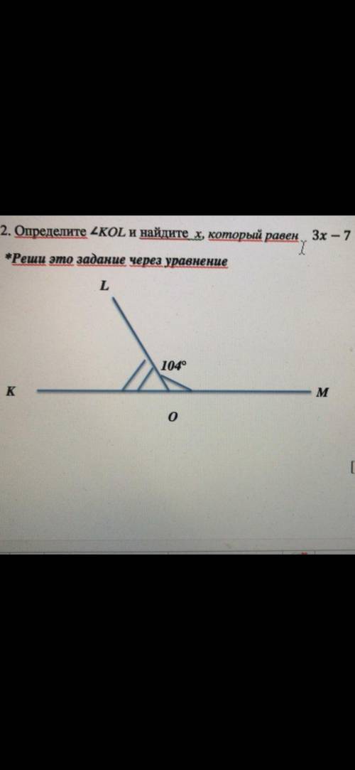 Определите ∠KOL и найдите х, который равен 3x-7 *Реши это задание через уравнение