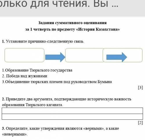 1. Установите причинно-следственную связь. 1.Образование Тюркского государства2. Победа над жужанами