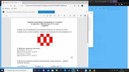 Верно ли, что закрашена 1 2 часть фигуры? ответить да, или нет. В случае отрицательного ответа напиш