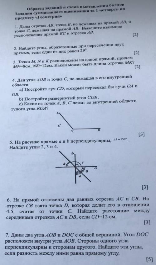 решить СОЧ по ГЕОМЕТРИИ ХОТЯ БЫ 4 5 ЗАДАНИЙ​