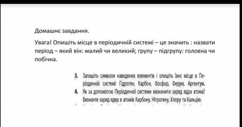 Химия 7 класс Опишіть місце в періодичній системі – це значить : назвати період – який він: малий чи