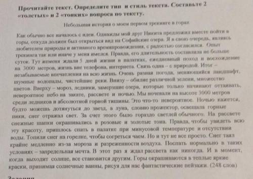 нужно с вопросами 2толстых и 2 тонких ​ у меня просто соч