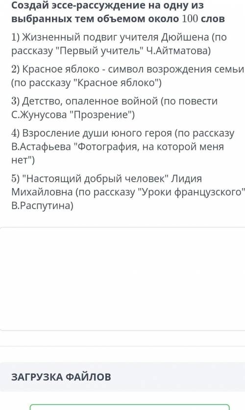 Создай эссе рассуждение на одну из придлеженных тем​