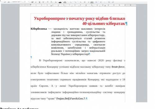 Описати, які параметри і як були встановленні під час форматування символів та абзаців в запропонова