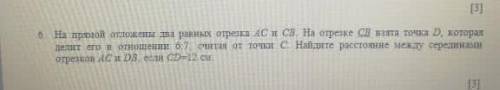 На прямой отложены два равных отрезка АС и СВ. На отрезке СВ взята точка D, которая делит его в отно