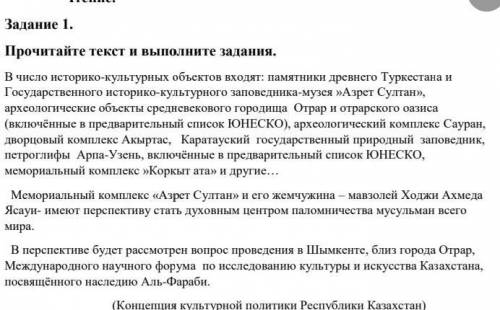 Укажите утверждение, соответствующее тексту. А) Мемориальный комплекс «Азрет Султан» включает множес