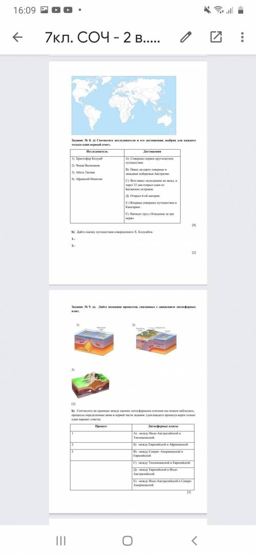 Соч 1 по географии 7 класс 2 вариант