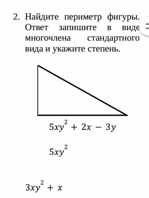 Найдите периметр фигуры. ответ запишите в виде многочлена стандартного вида и укажите степень.​