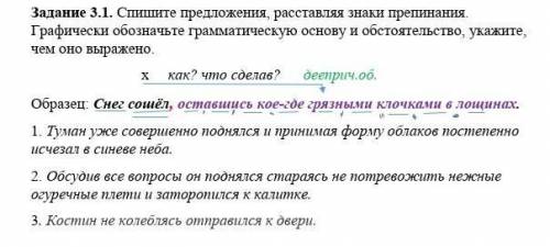 Спишите предложения, расставляя знаки препинания. Графически обозначьте грамматическую основу и обст