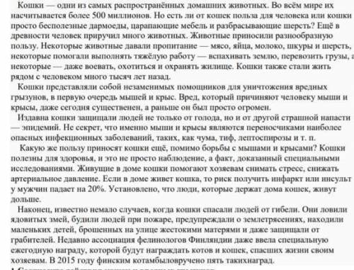 Сформулите два вапроса на оценку содерэания текста характеризющие кошку​