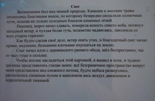 1.Выпишите словосочетания: прилаг. + сущ.2.Составьте 1 тонкий и 1 толстый вопрос по тексту​