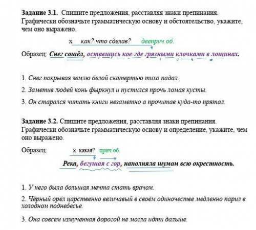 Спишите предложения расставляя знаки препинания, и графически обозначьте грамматическую основу и опр