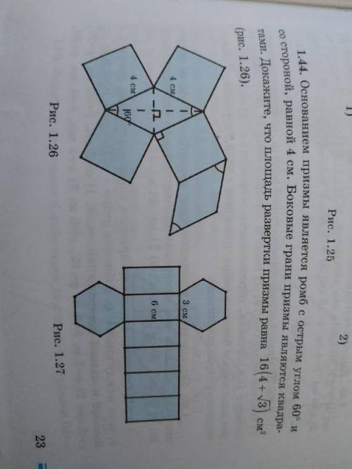 основание призмы является ромб с острым углом 60 градусов и со стороной равной 4 см боковые грани пр