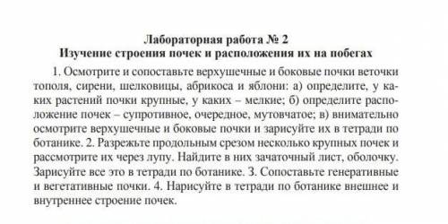 по биологи сделать лабораторную работу очень нужно​