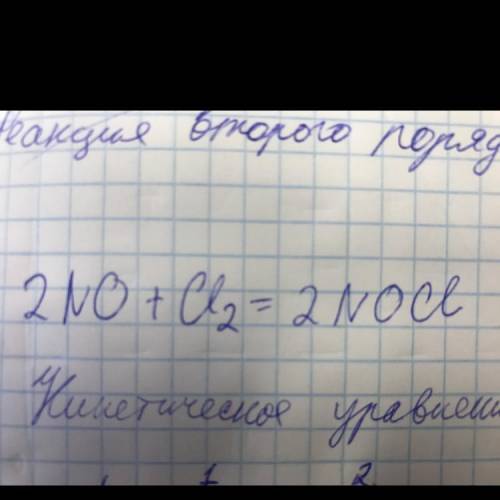 Чему равен порядок для Вашей реакции? Подчиняется ли она закону действующих масс? Напишите кинетичес