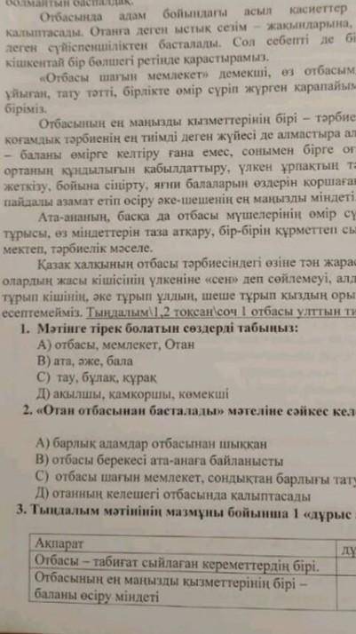 1-тоқсан бойынша жиынтық бағалау тапсырмалары нұсқаТыңдалымОтбасы - тірегіОтбасы - табигат сыйлаған