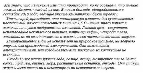 Прочитайте текст. Найдите в тексте предложение, выражающее основную мысль. Запишите. ​это русский яз