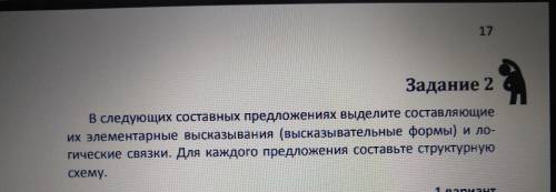 Не шарю ваще! SOS Какие то высказывания и логические связки, структурная схема