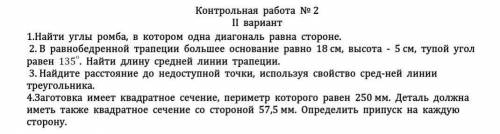 Контрольная работа по геометрии, 2 делать не надо 3 вопросы даю 20б​