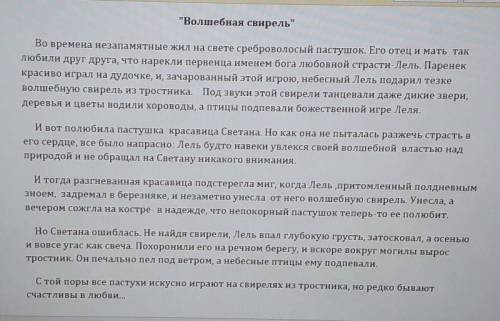 Найдите элементы композиции в мифе, запишите их. а) Экспозиция б)Завязка в)Развитие действия г)Кульм