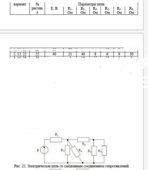 Определение параметров электрической цепи со смешанным соединением сопротивлений​смотреть рисунок