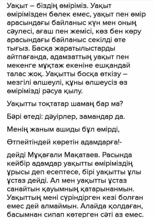 «Тіл табысу өнер» тақырыбына келісу, келіспеу себептерін көрсете отырып, эссе жазыңыз. Эссе мазмұнын