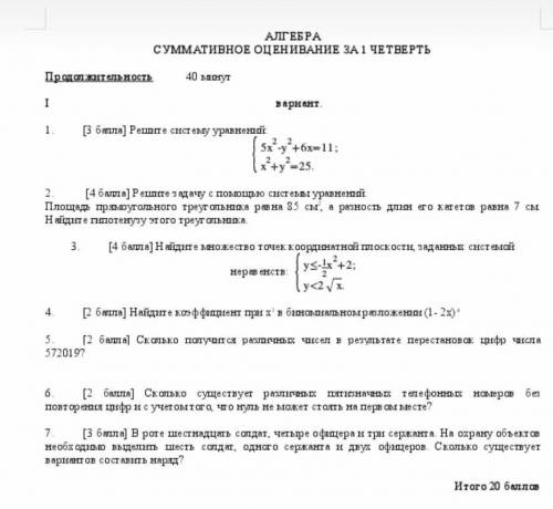 соч по алгебре 9 класс да 1) Решите систему уравнений2) Решите задачу с системы уравнение​