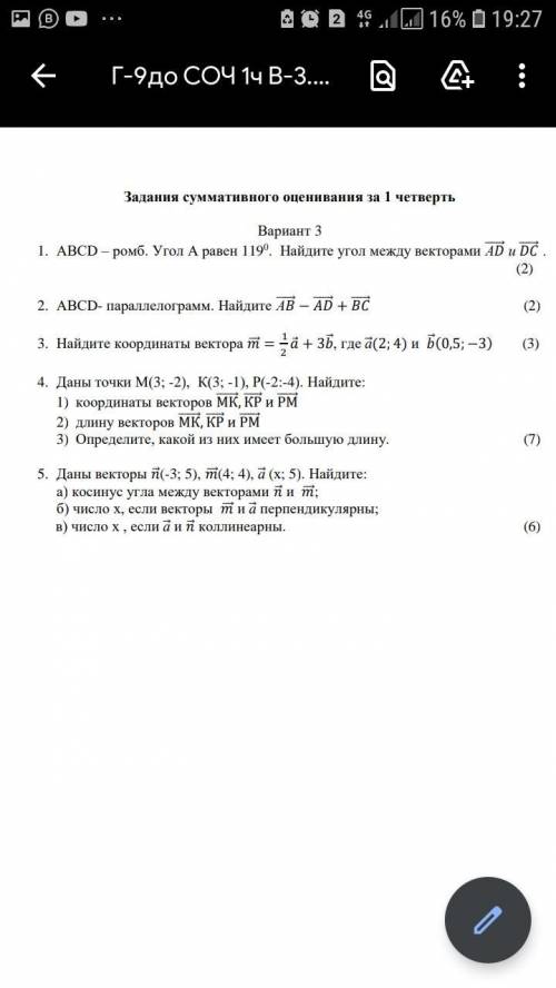 Соч алгебра и геометрия 9 класс