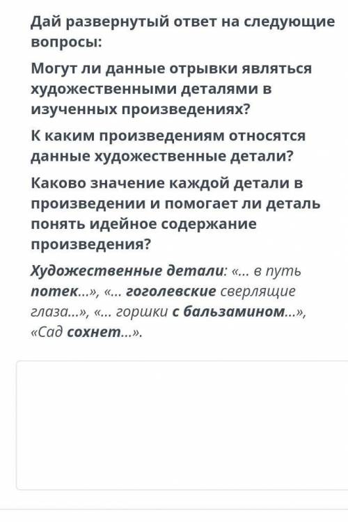 Дай развернутый ответ на следующие вопросы.​7 класс без спама, ведь это соч.