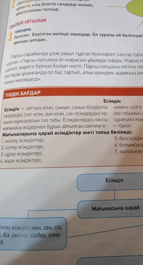 Тынын мәлімдеді». ТІЛДІК БАҒДАРПарсы сарайында ұзақ уақыт тұрған Ксенофонт сақтар туралы мына оқиған