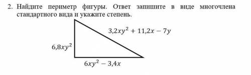 это СОЧ Найдите периметр фигуры. ответ запишите в виде многочлена стандартного вида и укажите степен