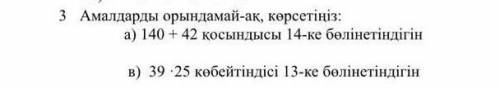 3 Амалдарды орындамай-ақ, керсетiнiн; ответ​