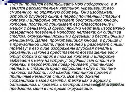 : По данному фрагменту из повести определите тему произведения. Как этот эпизод определить идею прои