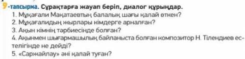 Составь диалог отвечая на вопросы и прочитай выразительно